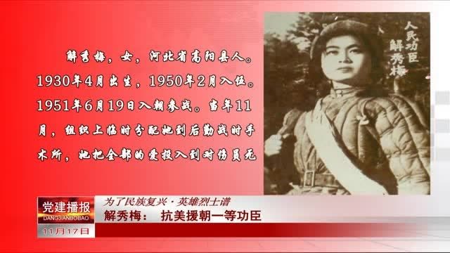 解秀梅:抗美援朝一等功臣