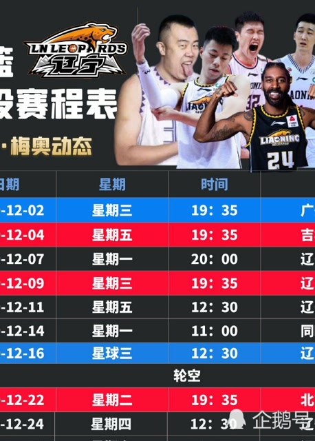 辽宁男篮第二阶段赛程安排时间表,欢迎大家收藏分享!