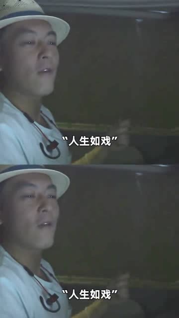 陈冠希:人生如戏,失败了大不了从头再来!