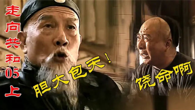 走向共和5李鸿章整顿北洋当场破口大骂堪称教科书式做法