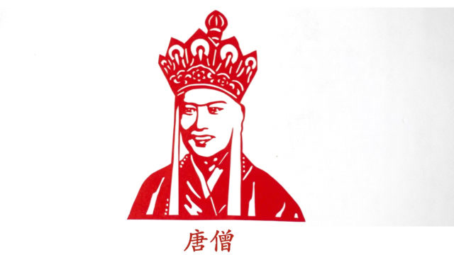 剪纸文龙-西游人物-唐僧,品西游,聊故事;扬文化,赏剪纸!