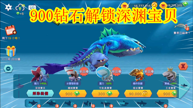饥饿鲨进化:900钻石解锁深渊宝贝,它来自深海,嘴里长满了利牙