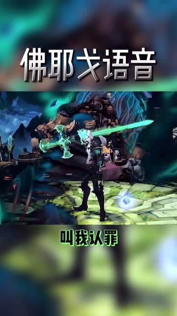 【英雄联盟】破败之王 佛耶戈语音台词混剪,是个深情的王子没错了!