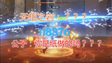 原神：最难无相之岩，公子秒的更快了！