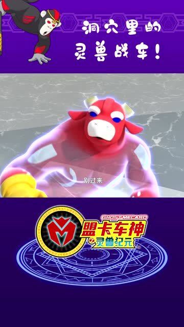 洞穴里的灵兽战车