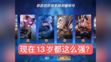 王者荣耀：13岁天才少年单挑赢了，给他安排了十几个皮肤！