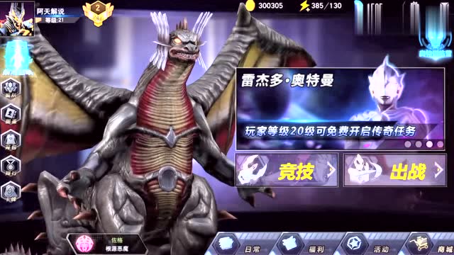 奥特曼宇宙英雄:魔格巴萨的进阶,巴尔坦登场排位赛