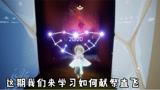 光遇：献祭直飞小教程