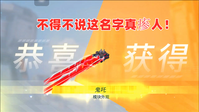 重装上阵:地狱之刃的新皮肤鬼吒,周身围绕着红色闪电!