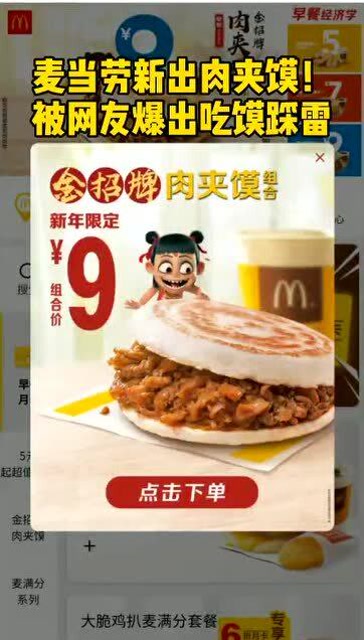 麦当劳新出肉夹馍是否真的坑