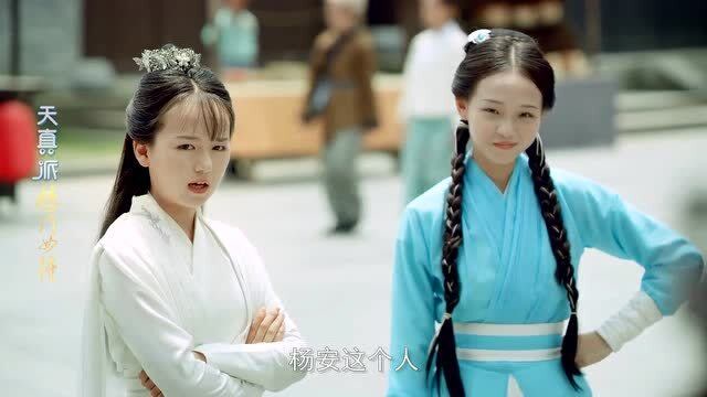 天真派杨门女将八妹跟排风说杨安太木呐不料排风说杨安武功好