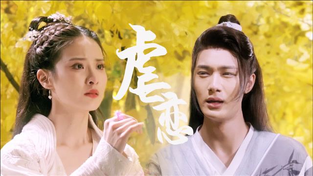 猎妖记赖雨蒙陈子由上演人狐虐恋错位时空终成空