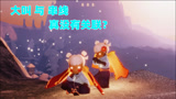 《光遇》好友串线别再吼了！TGC澄清，你以为的技巧其实是误会