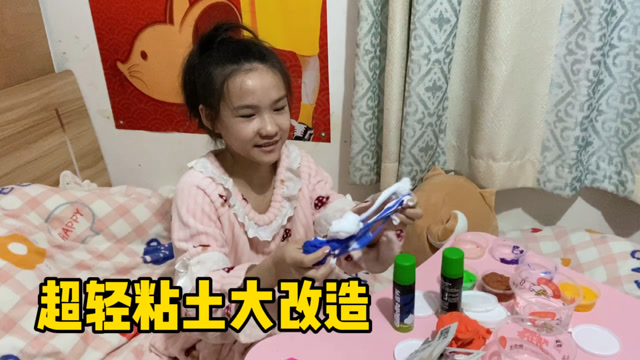 一整盒粘土都干了,小娜子决定大改造,用剃须泡和清水做出解压泥