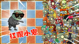 植物大战僵尸：盘点PVZ2小鬼僵尸，究竟谁能战胜红眼小鬼？