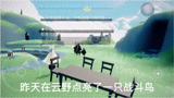 光遇：笑死 根本停不下来