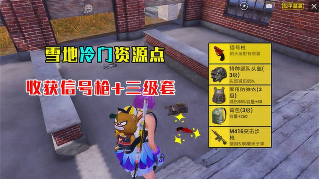 人机9527:运气爆棚!首探亚克力港,信号枪加三级套