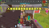 香肠派对：人世间最痛苦的事情就是 被活活卡死 却无法奈何