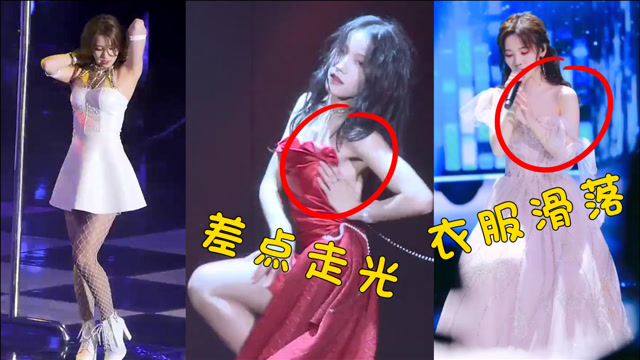 女团热舞衣服意外滑落立刻手捂继续表演网友太惊险了