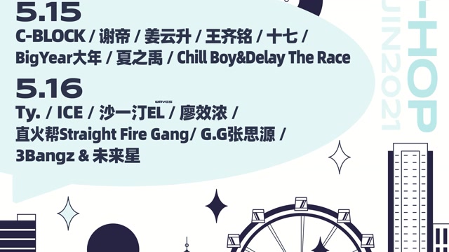 天津麦浪嘉年华id