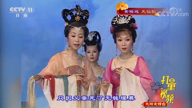 黄梅戏《天仙配》:看到董永的遭遇,七仙女想下凡