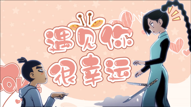 【伍六七之玄武国篇】梅小姐,遇见你三生有幸,你是我心中最美好的归