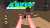 香肠派对：奥特曼赛季的神级BUG，海盗船重新出现还会变成超人
