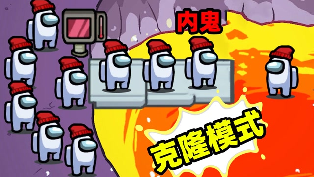 太空狼人杀克隆模式内鬼社长1打8身份互换脱身胜利