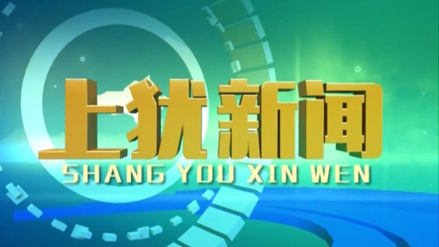 2021年6月30日新闻