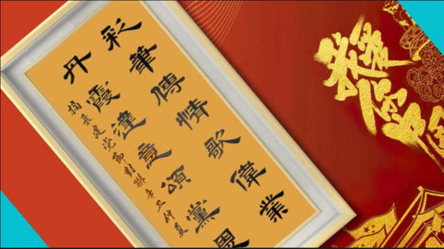 建党百年隶书彩笔传情佳联歌颂伟大祖国繁荣昌盛