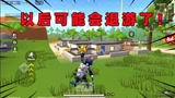香肠派对：玩了这个游戏两年了！最近快玩不下去了！