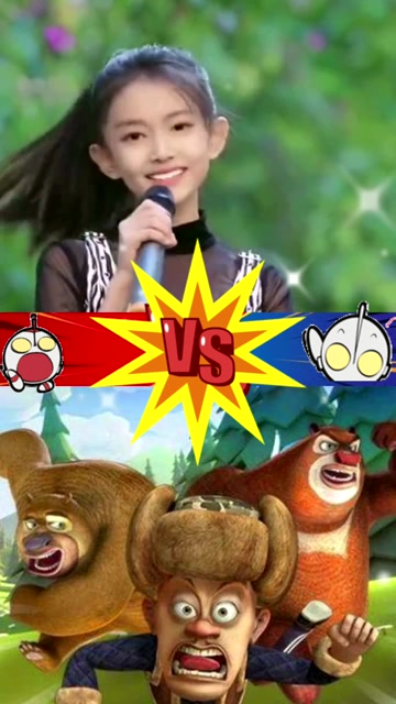 宋小睿版踏山河vs熊出没版踏山河越听越上头你觉得哪个更好听