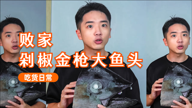 老爸送大雄超大金枪鱼,大雄却败家把鱼送胖虎,无奈制作剁椒鱼头