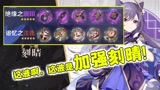 原神一分钟看完2.0新圣遗物，真有你的米忽悠！