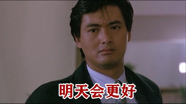 电影英雄本色插曲明天会更好经典动听怀念的旋律口琴演奏