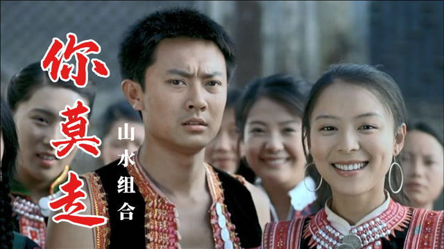 山水组合一首《你莫走》唱得撕心裂肺,歌词太走心,越听越有味