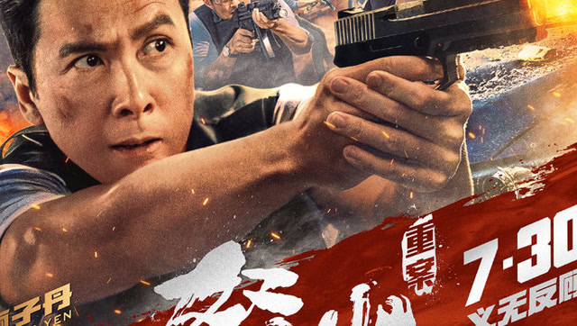 《怒火·重案》曝终极海报终极预告 甄子丹谢霆锋警匪战一触即发