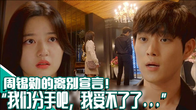 顶楼3ep07无法再继续了周锡勋向裴露娜通报离别