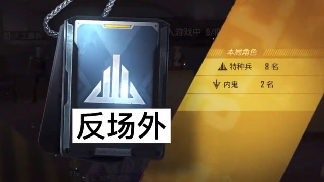 和平精英 -谁是内鬼之场外皇帝终究本性难改