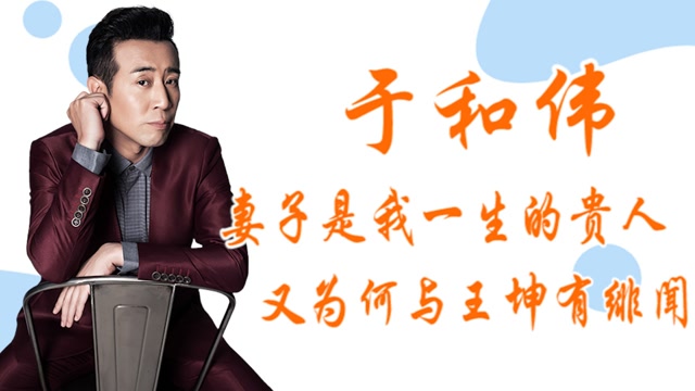 于和伟接着奏乐接着舞