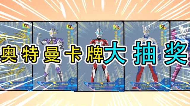 嘻哈包仔: 奥特曼卡包大抽奖,使用透视眼镜,开出xr迪迦