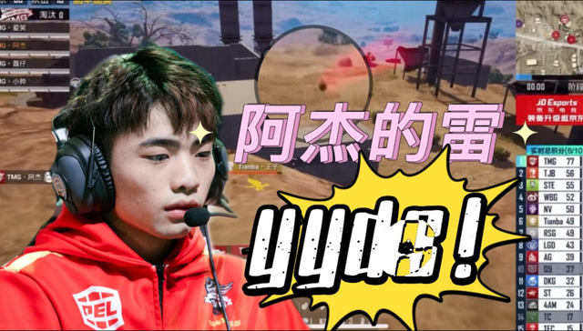 和平精英 | 我不信有人敢正面抗衡阿杰的雷