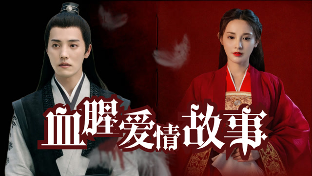 《君九龄》陆云旗x君九龄:疯批美人,病态爱情故事