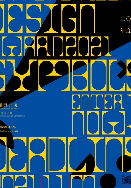 2021靳埭强设计奖动态海报