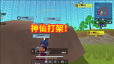 香肠派对突围赛：小飞碟的优势明显，ALL战队成功吃鸡！