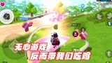 香肠派对：无心吃鸡的队友，反而带我们吃鸡了