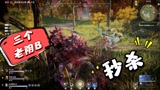 永劫无间：这两哥们估计对草有阴影了！我摊牌了，我就是老阴逼！