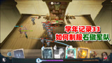 哈利波特魔法觉醒：如何制服石礅军队？学年记录33快速通关教程