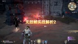 永劫无间 无敌帧 无敌帧实战解析2，学会后，单挑能干掉80%的人！