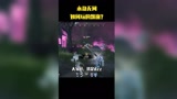 永劫无间如何玩的飘逸
